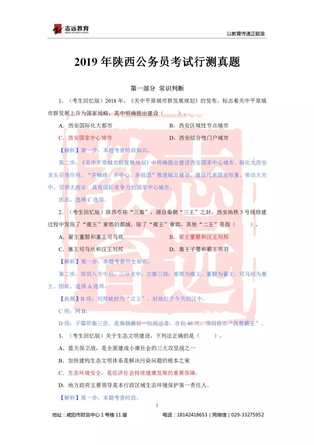 2019陕西公务员省考试题解析(考生回忆版)(图1)