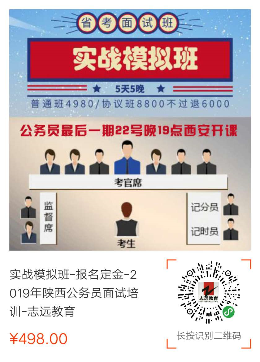2019陕西省公务员考试面试公告及名单信息汇总(图1)