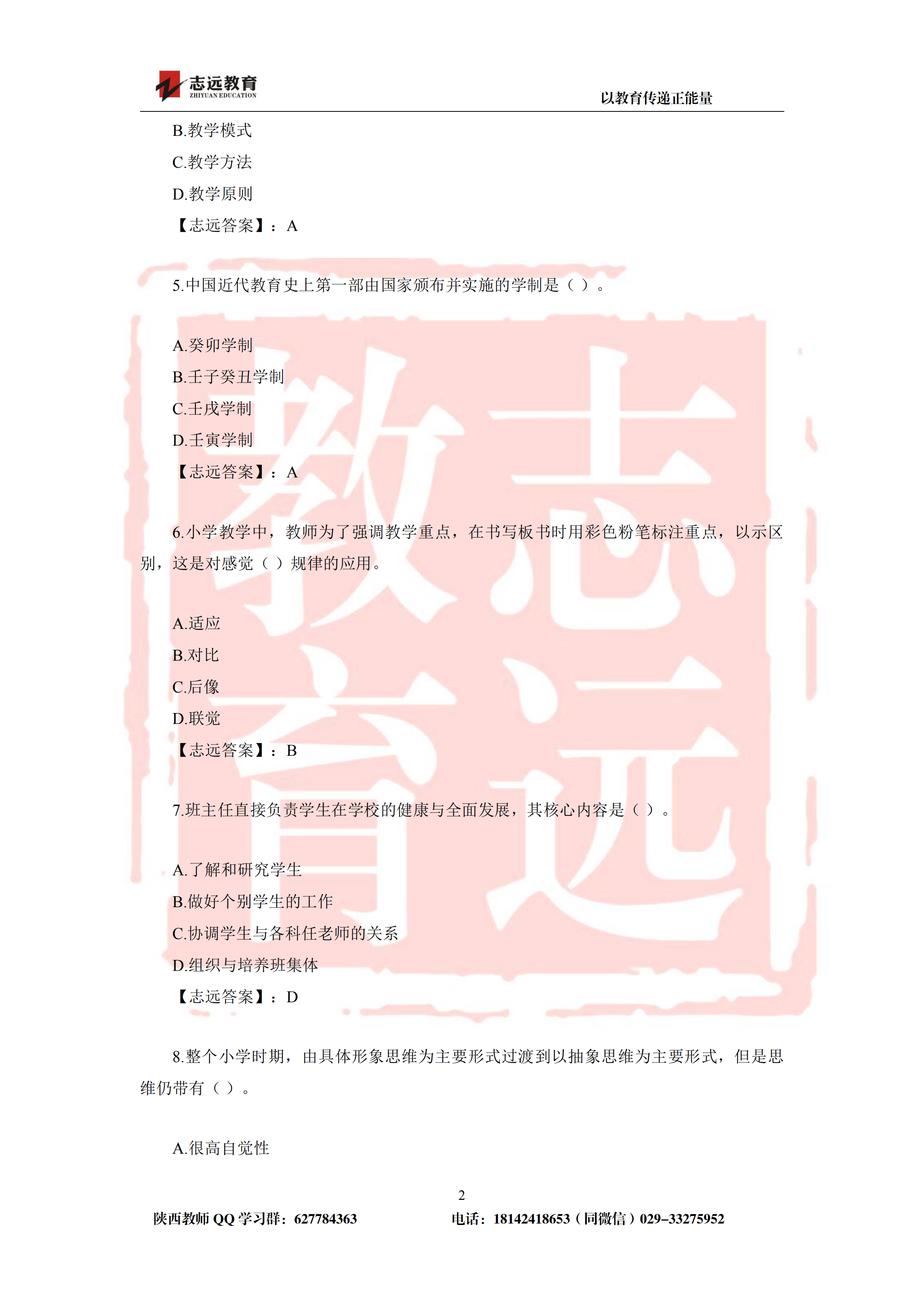 2019年陕西省特岗教师小学试题及答案-志远学员回忆版(图2)