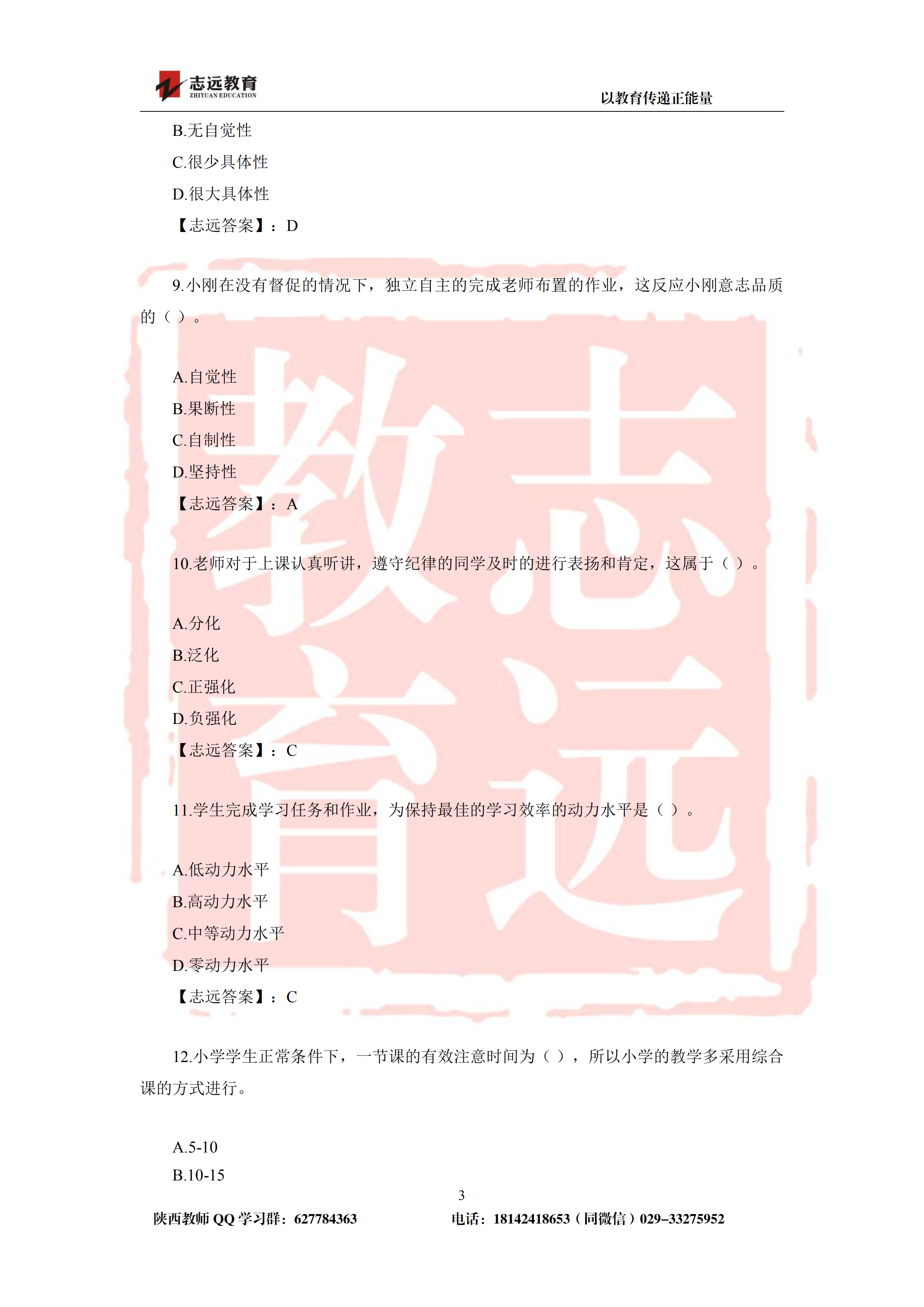 2019年陕西省特岗教师小学试题及答案-志远学员回忆版(图3)