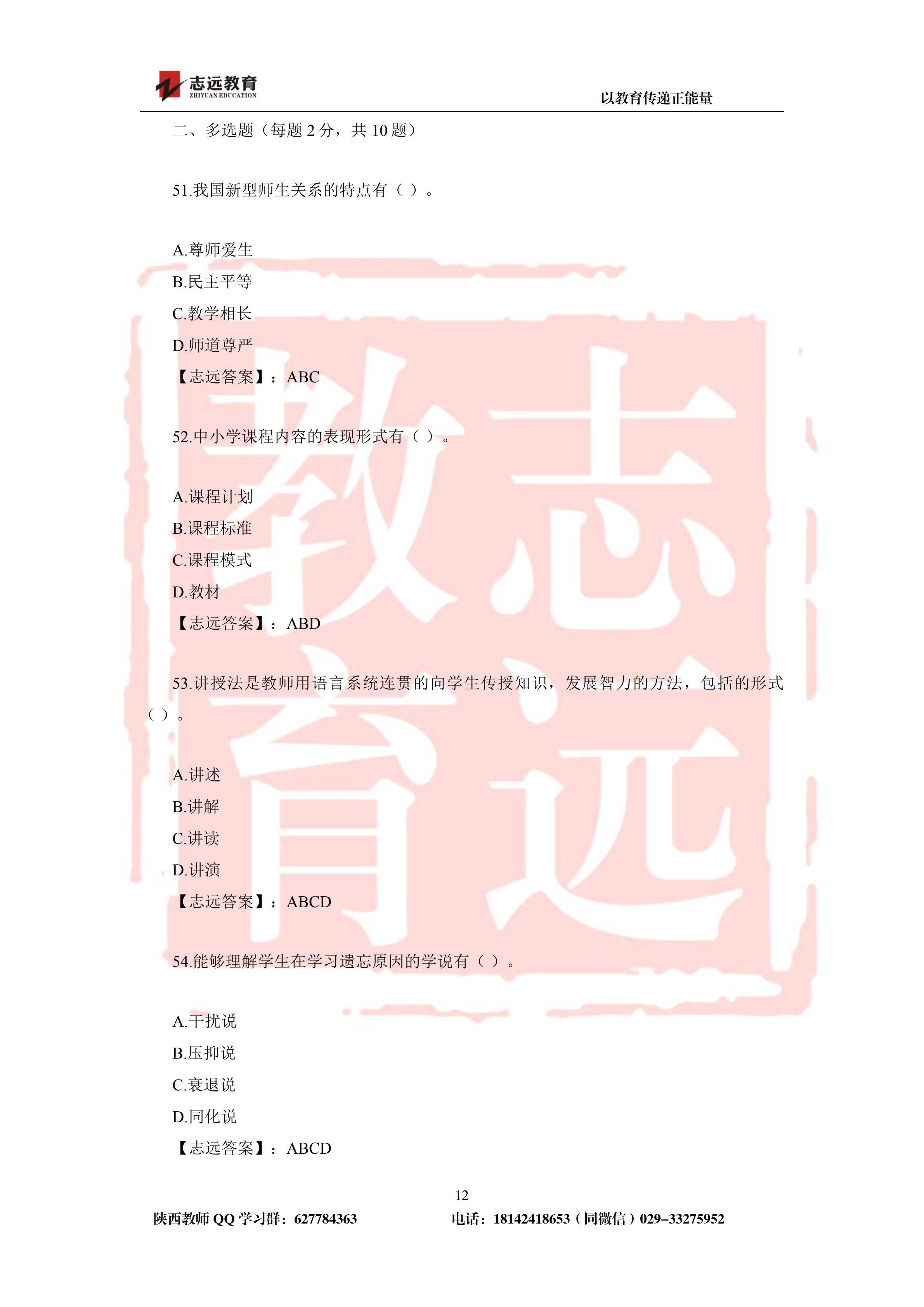2019年陕西省特岗教师小学试题及答案-志远学员回忆版(图12)