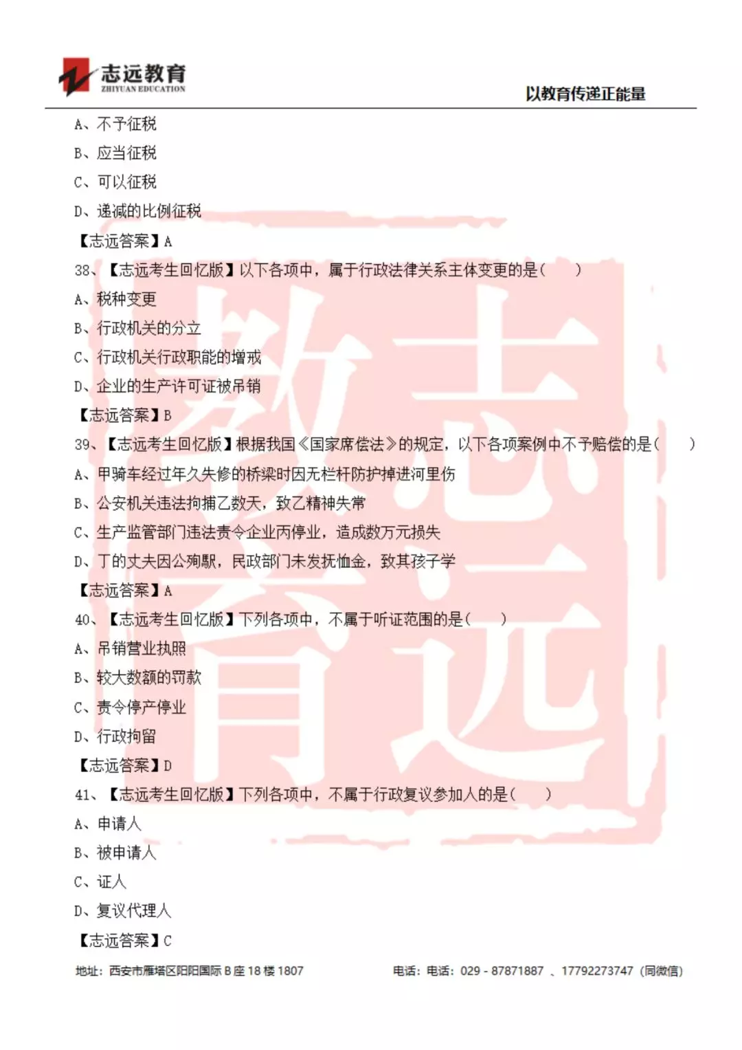 2019年陕西检察院书记员笔试试题-志远考生回忆版(图9)