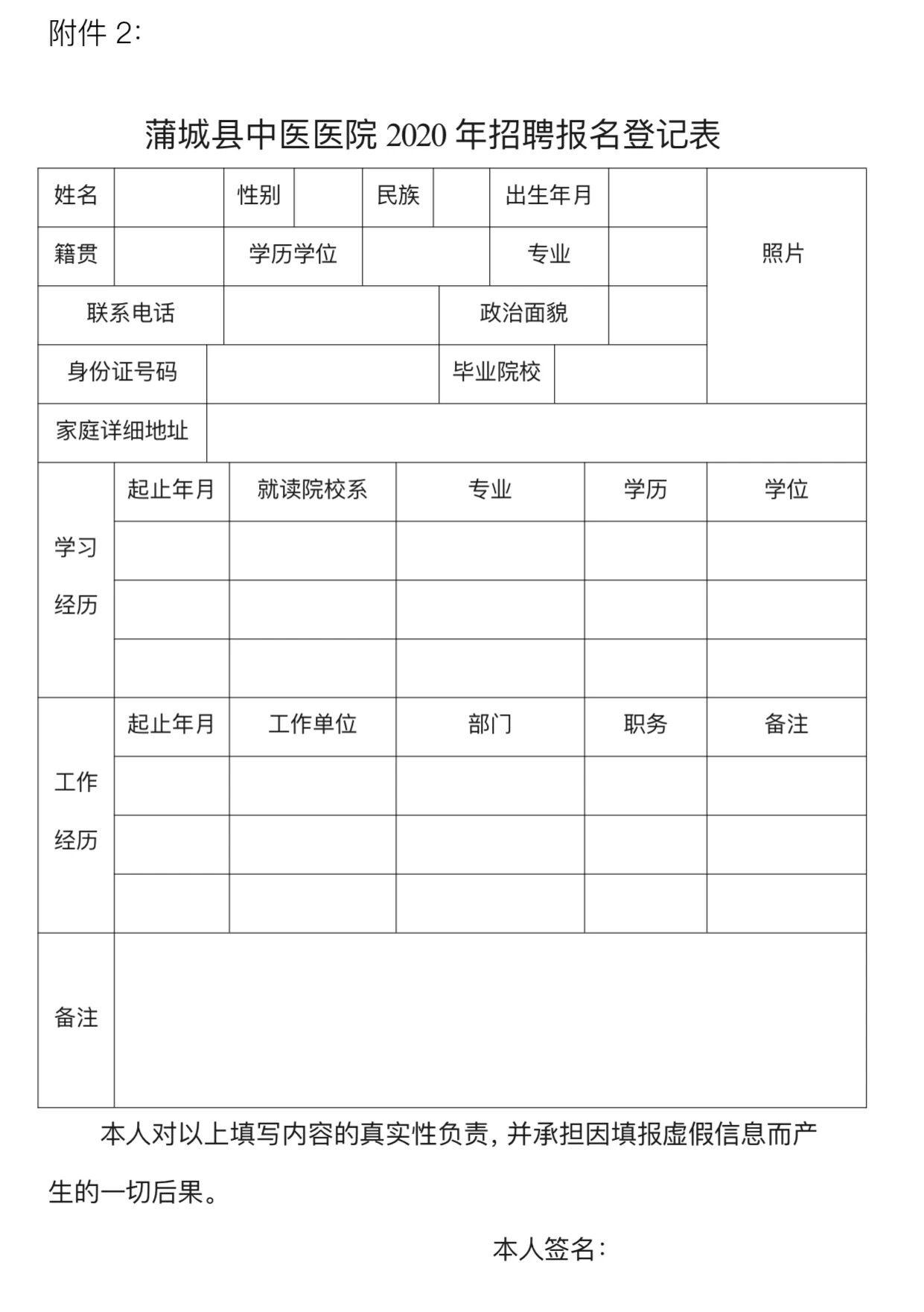 2020渭南蒲城县中医医院招聘公告（70人）(图2)