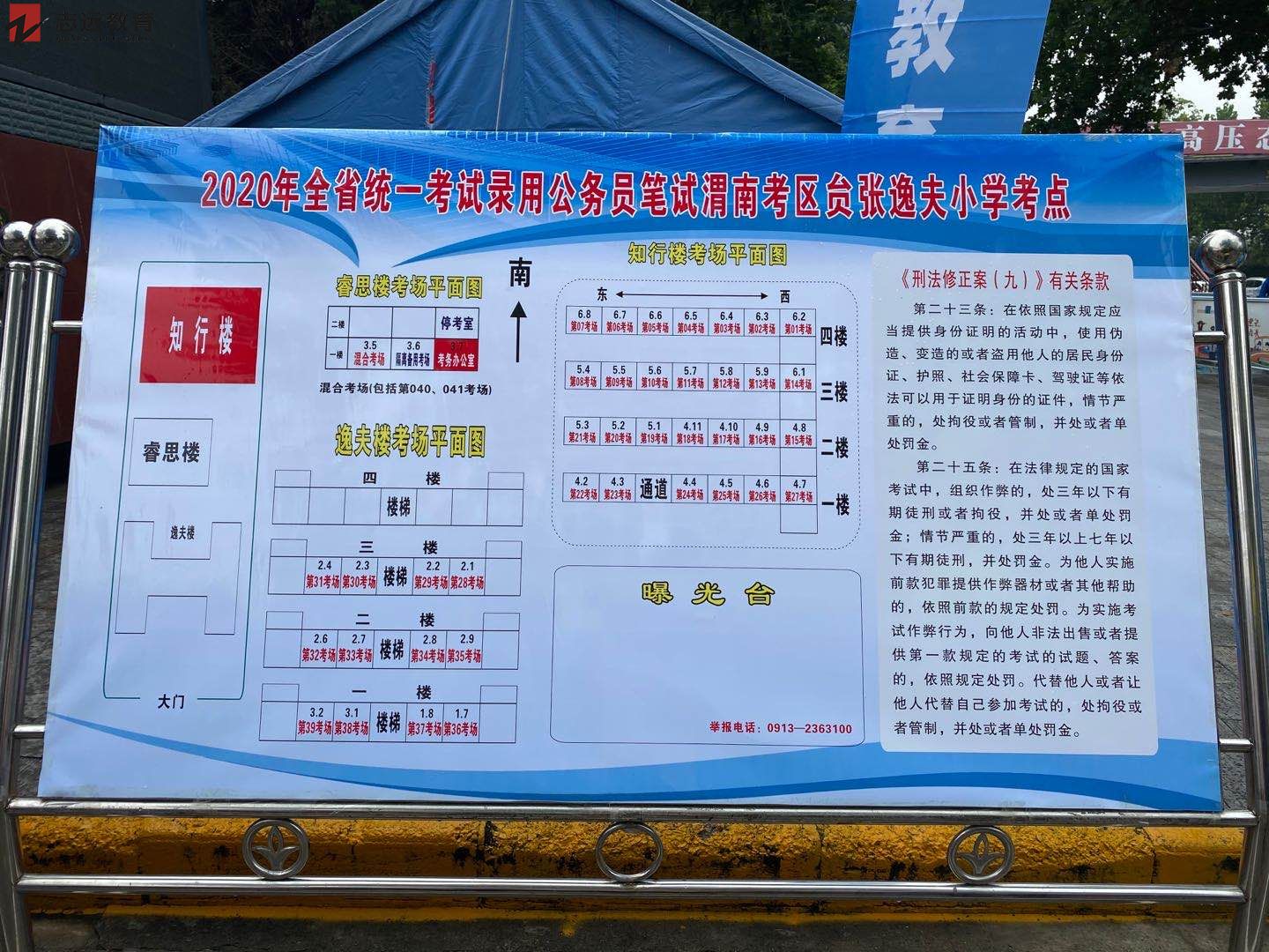 2020陕西公务员考试渭南考点(貟张逸夫小学)(图1)