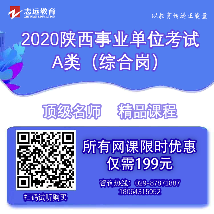 2020年8月1日笔试《考前资料》|西安事业单位招聘1368人(图2)