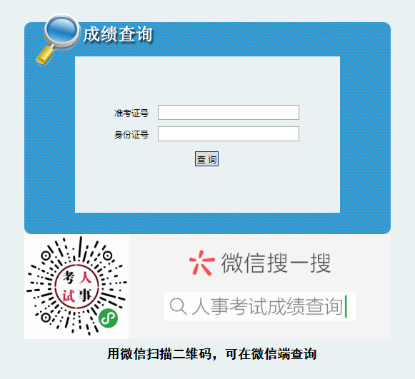 陕西省2021年省级机关公开遴选公务员考试成绩查询入口(图1)