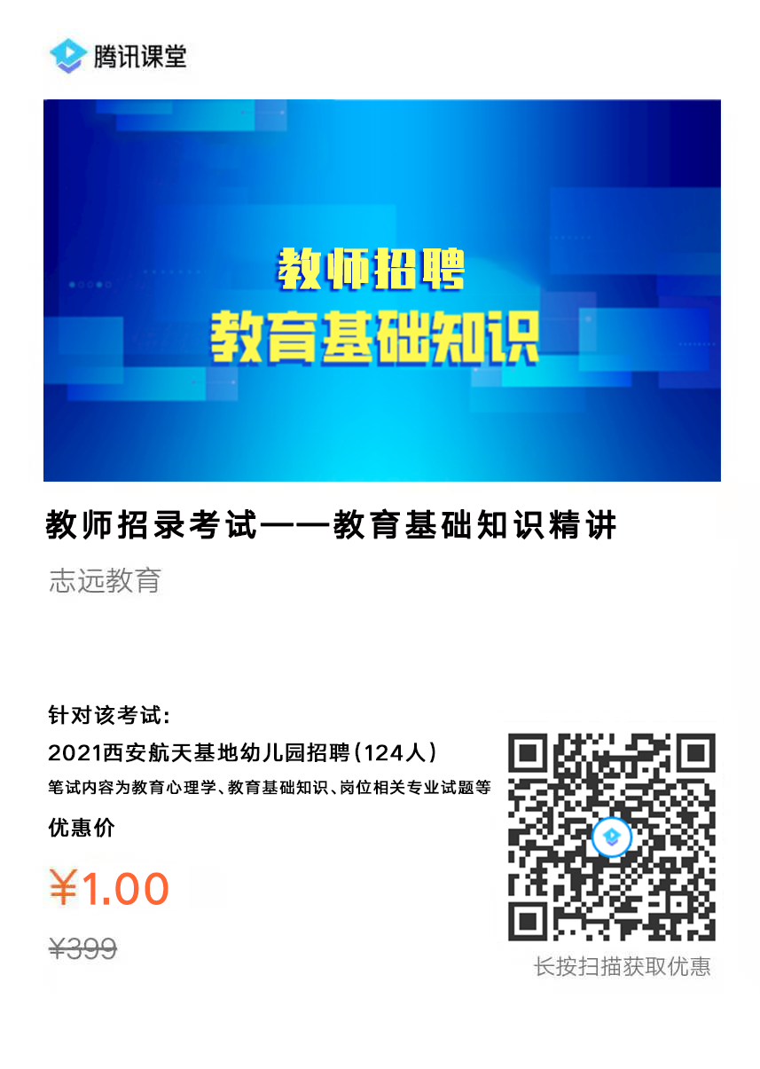 2021西咸新区秦汉新城教师招聘（171人）_报名入口(图2)