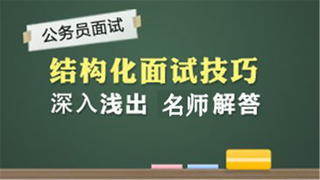 2018陕西省考面试公开课