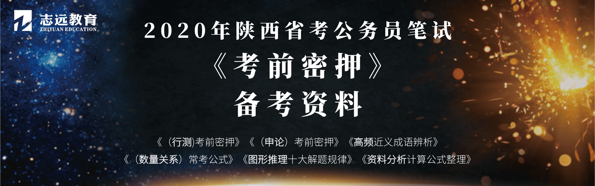 2020陕西公务员考试铜川考点(铜川市景丰中学)(图2)