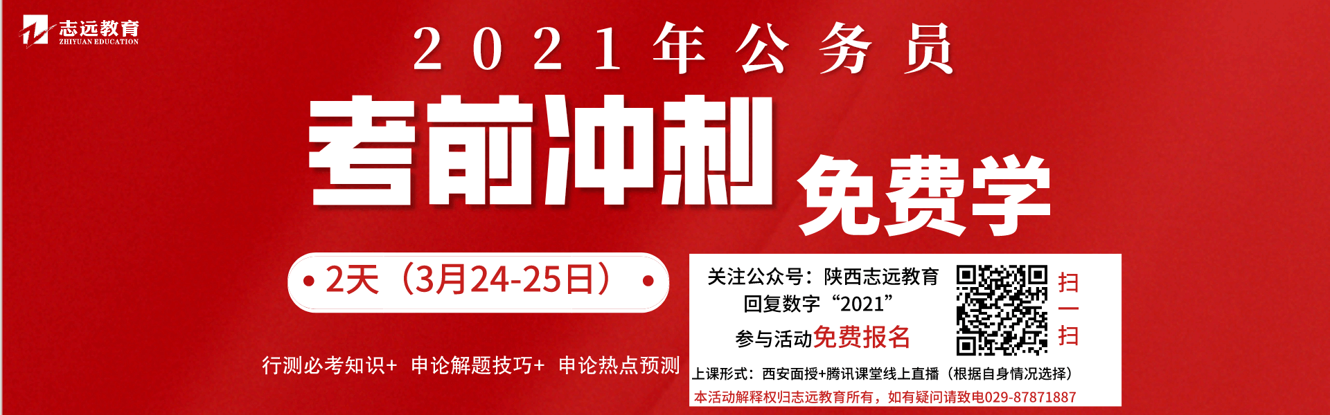 2021年陕西省公务员招聘6000人考试公告(图4)