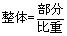 每日特训：2019陕西省公务员考试讲义-资料分析.pdf(图17)