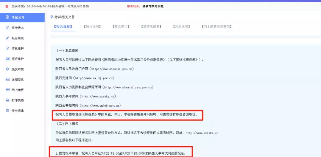 2019陕西公务员考试报名流程图，有什么不懂看这里！（附报名入口）(图3)