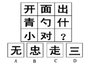 每日特训：公务员考试讲义-逻辑推理（二）(图41)