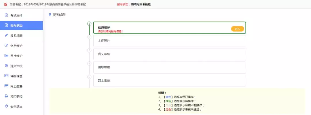 2019陕西事业单位招聘网上报名流程（图文指导）(图4)