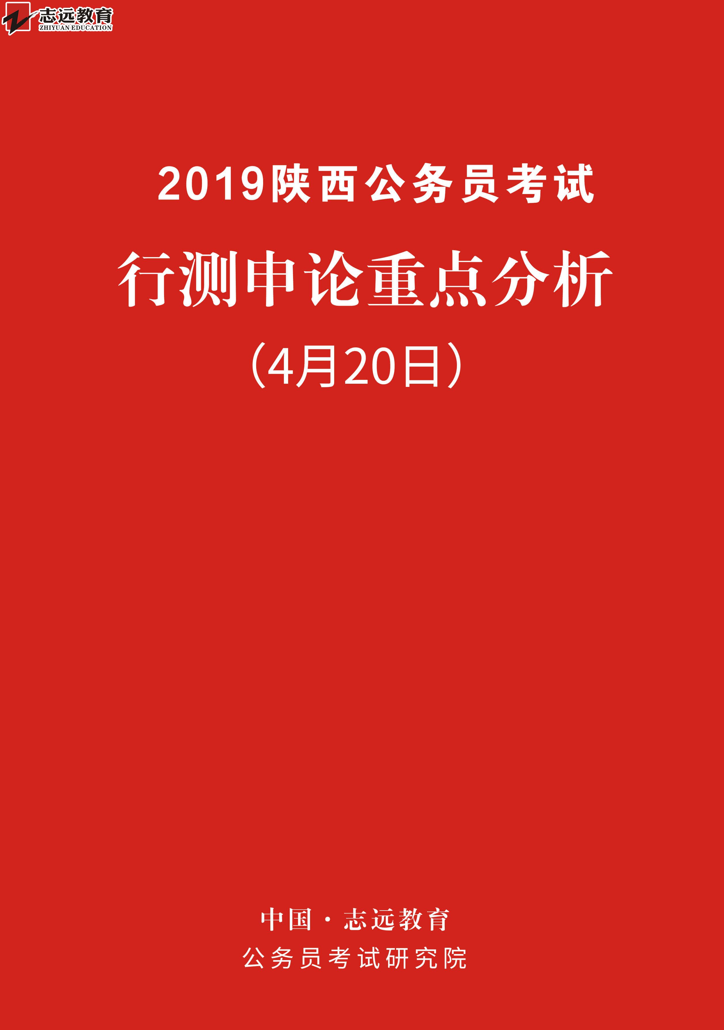   好消息！志远教育4.20省考申论完美押中热点- 乡村振兴(图1)