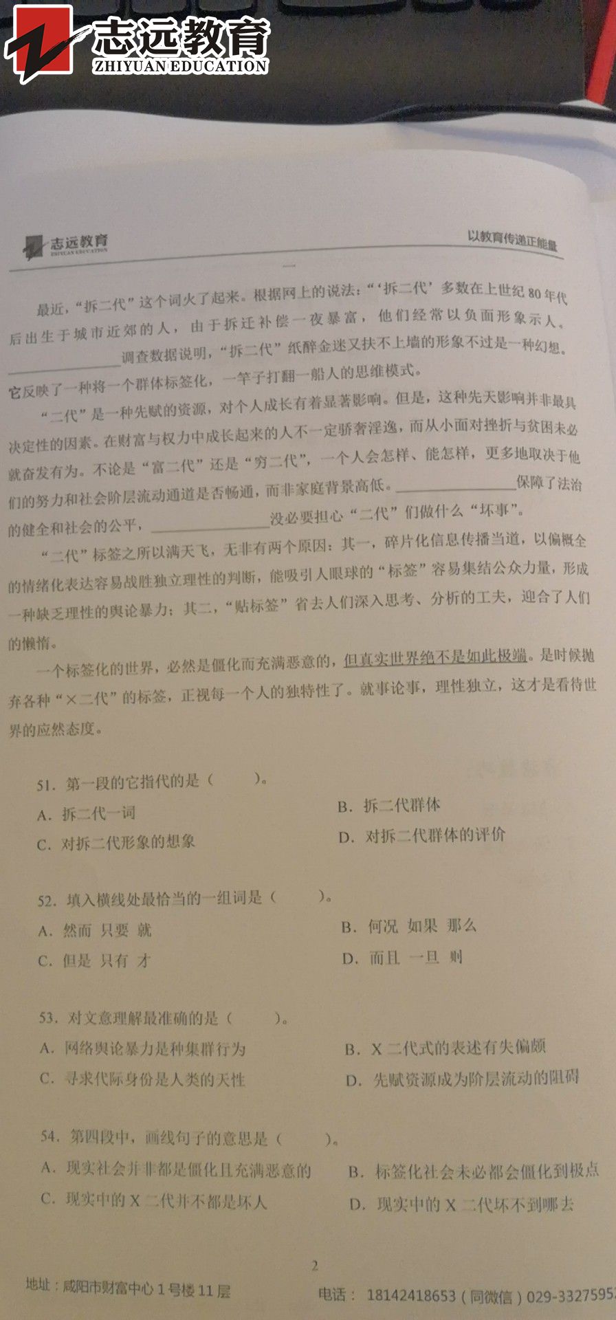 好消息！志远教育4.20省考行测押中了篇章阅读！(图5)