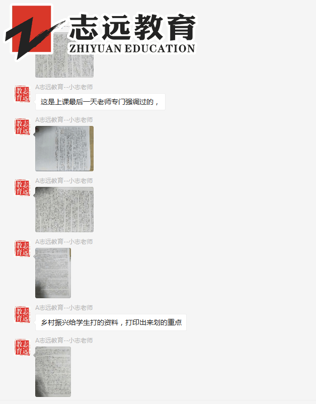   好消息！志远教育4.20省考申论完美押中热点- 乡村振兴(图9)