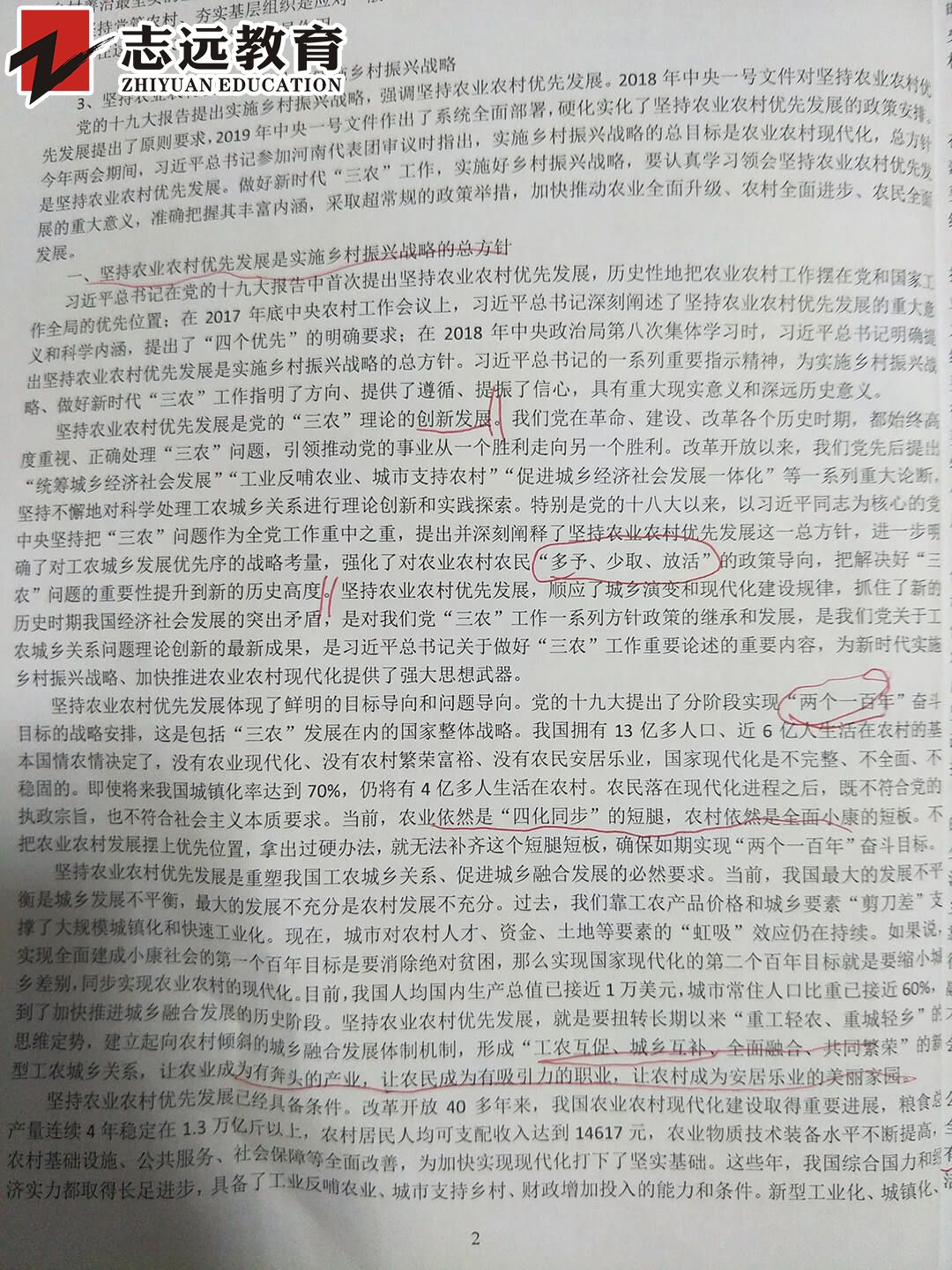   好消息！志远教育4.20省考申论完美押中热点- 乡村振兴(图14)
