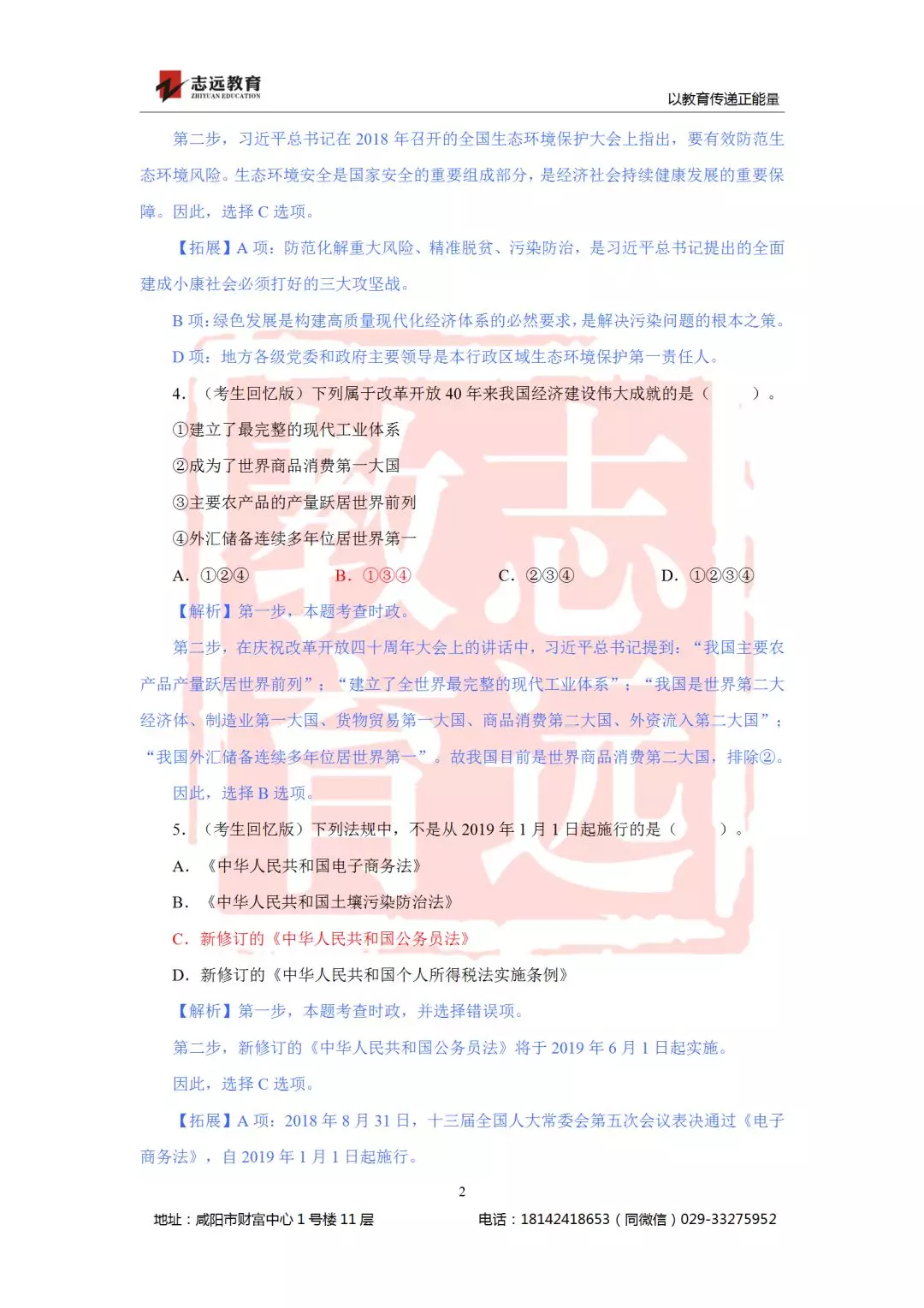 2019陕西公务员省考试题解析(考生回忆版)(图2)