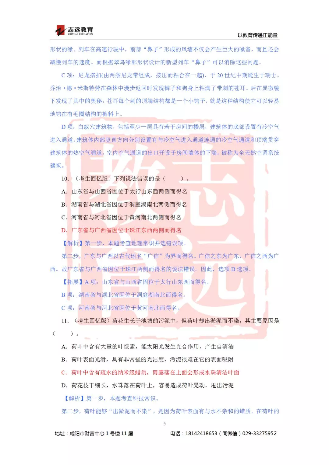 2019陕西公务员省考试题解析(考生回忆版)(图5)