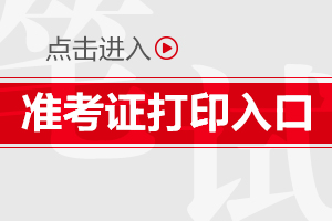 2019咸阳事业单位准考证打印入口(图1)
