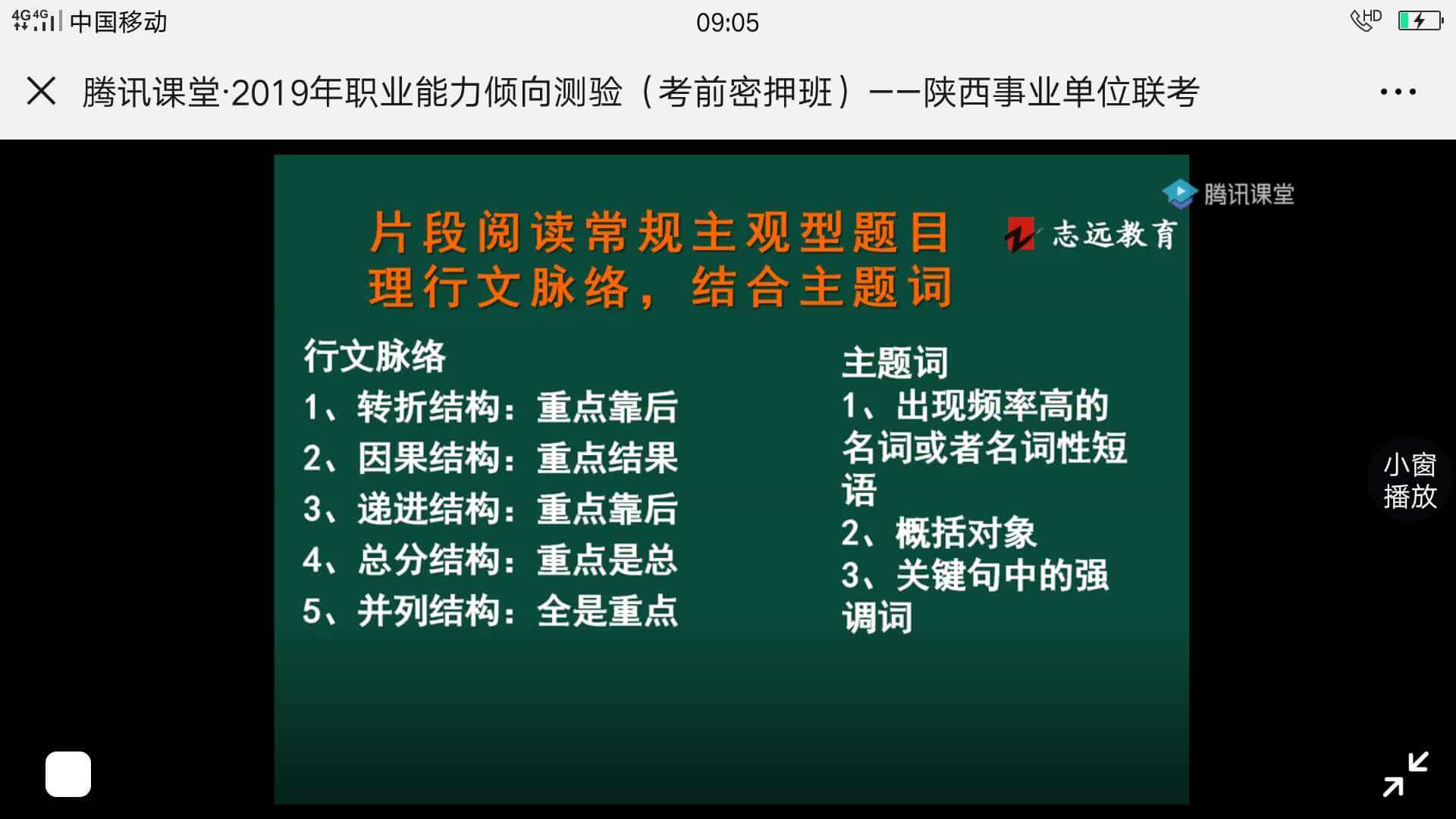 2019年志远教育事业单位考前密压开班实拍！(图4)