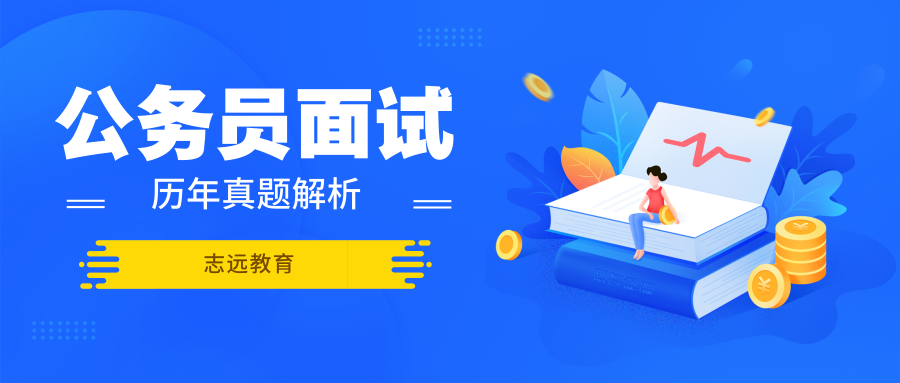 2017年6月24日陕西省考渭南党群系统公务员面试题(图1)