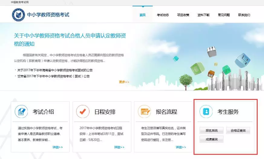 成绩查询-2019上半年教资面试成绩已出(图1)