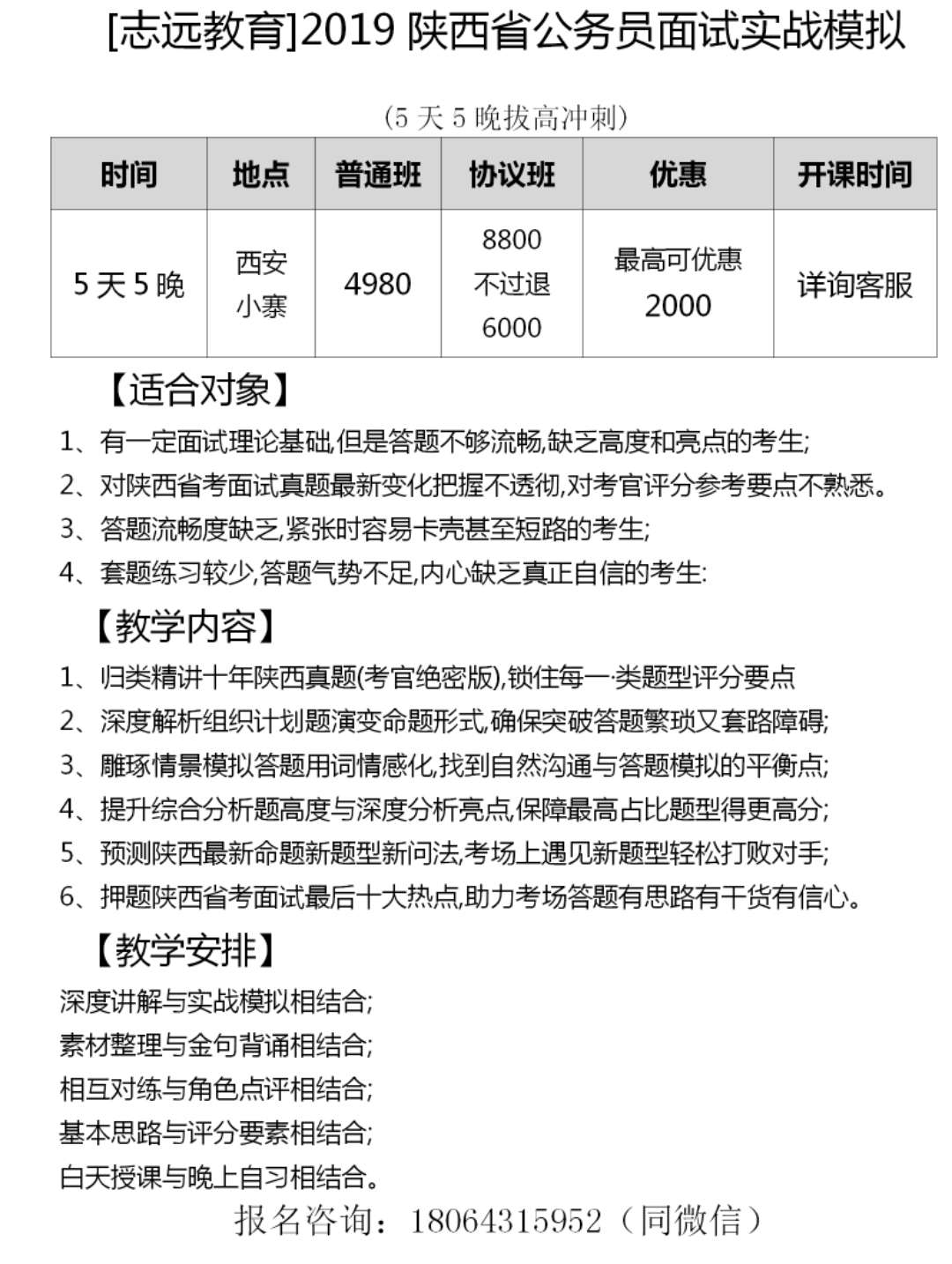 2019年陕西省公务员面试时间预测！(图2)