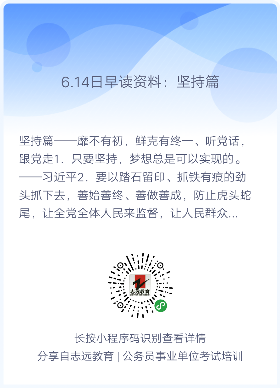 早读资料：坚持篇(图1)