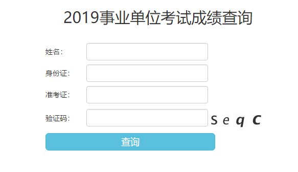 2019年陕西铜川事业单位成绩查询入口(图1)