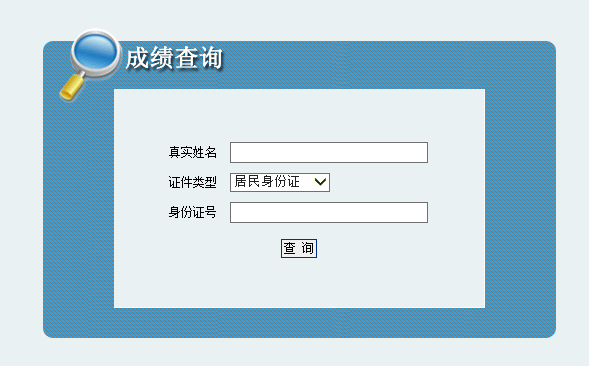 2019年陕西汉中事业单位成绩查询入口(图1)