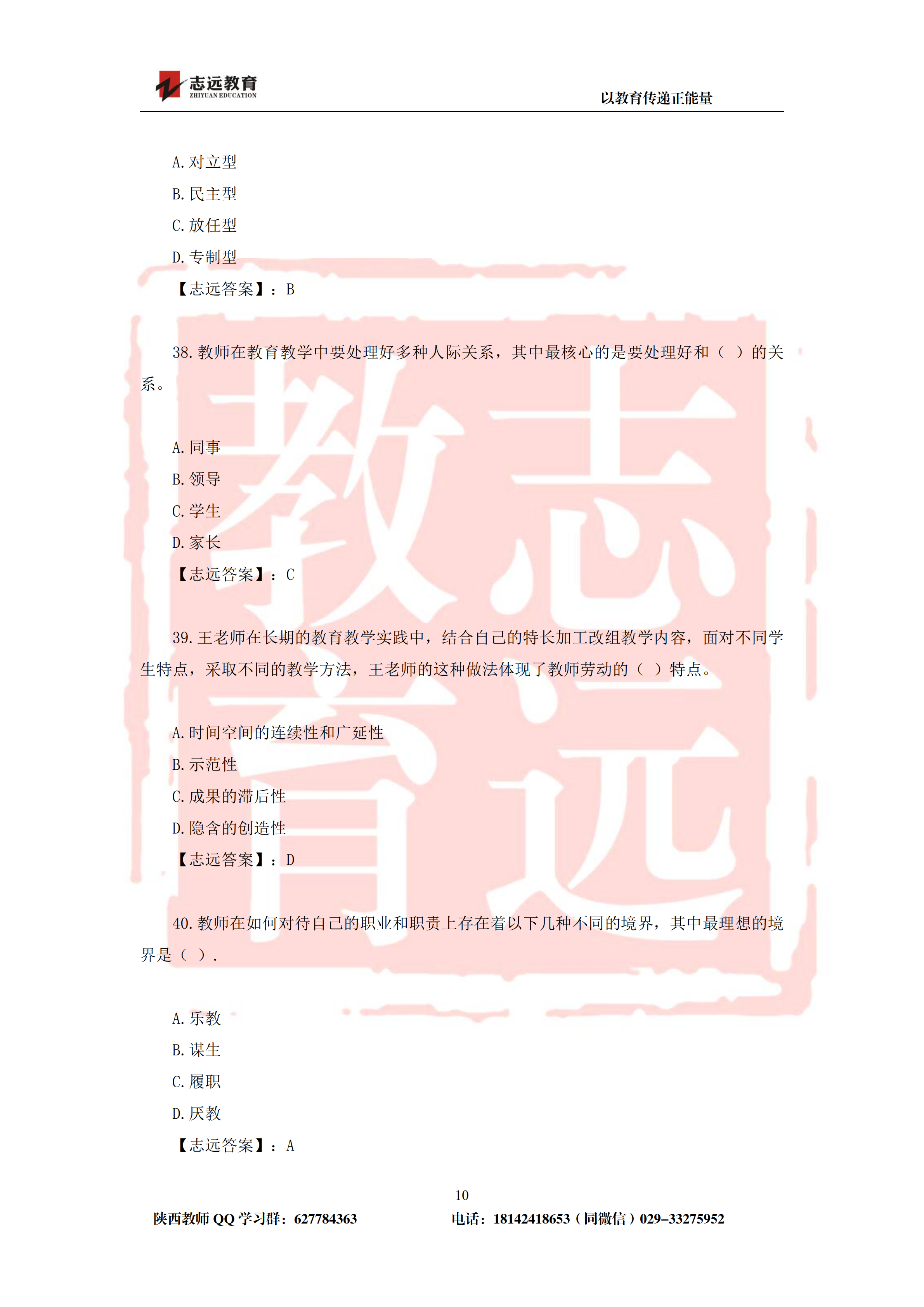 2019年陕西省特岗幼儿园试题及答案-志远学员回忆版(图10)