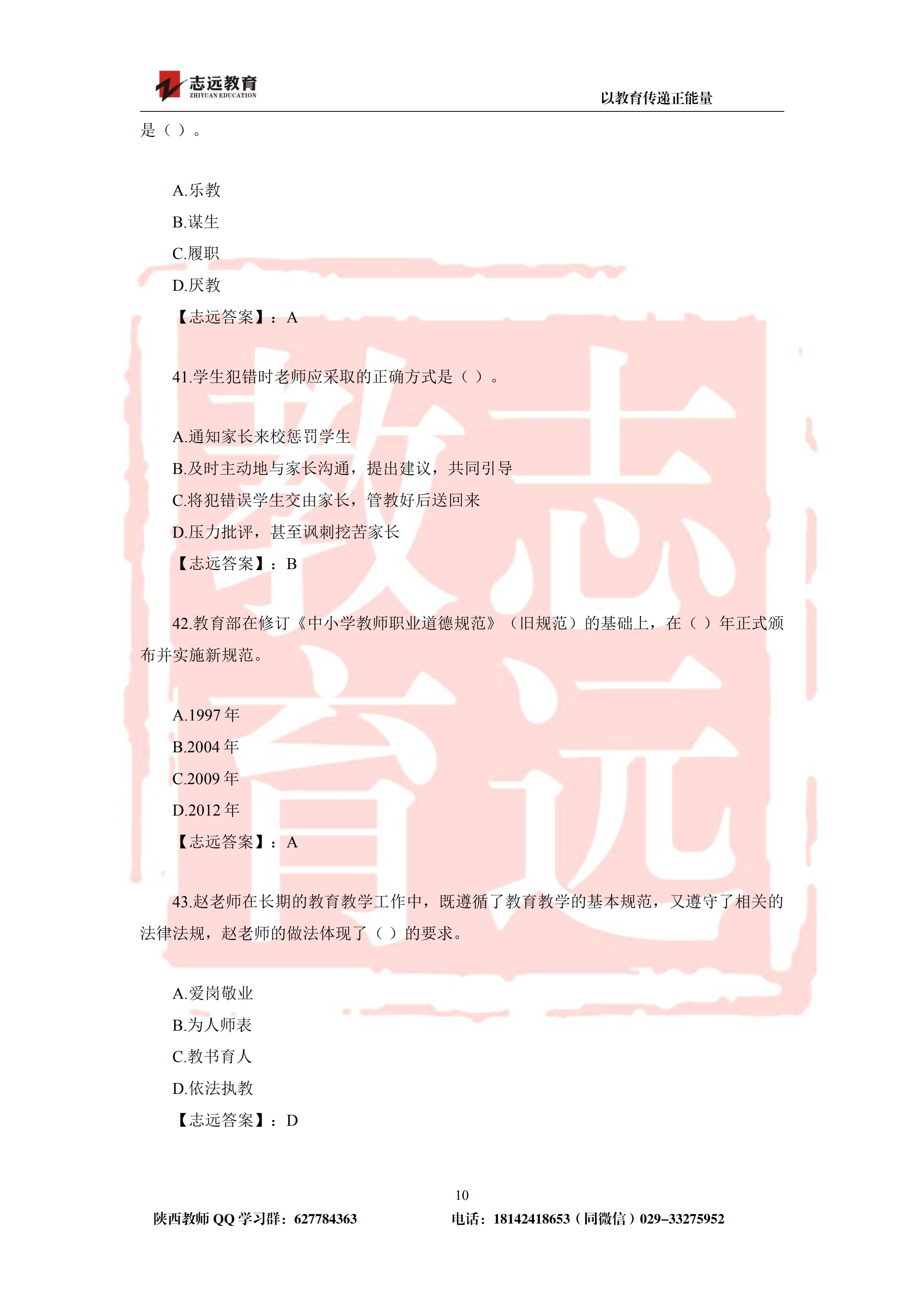 2019年陕西省特岗教师小学试题及答案-志远学员回忆版(图10)