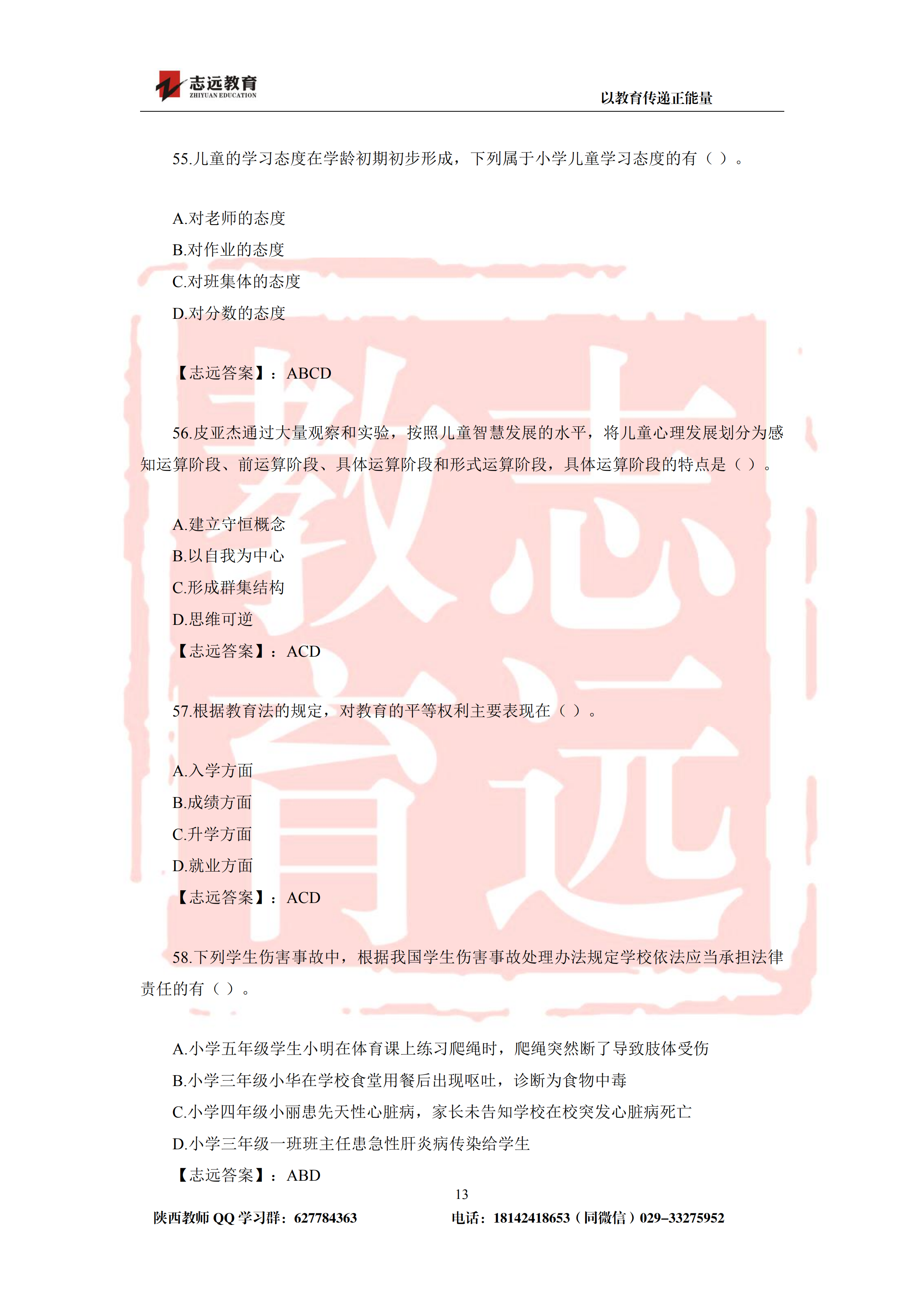 2019年陕西省特岗教师小学试题及答案-志远学员回忆版(图13)