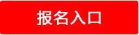 2019西安市雁塔区翠华路小学长大校区教师招聘公告（51人）(图6)