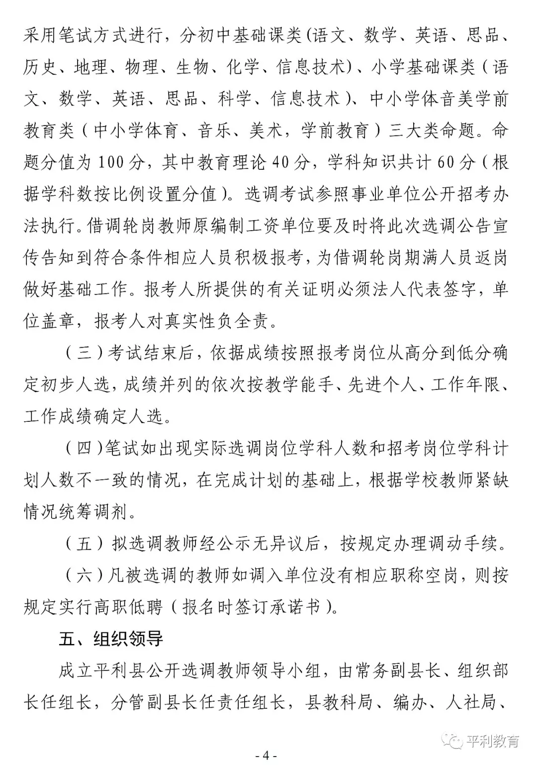 2019安康平利县城区学校选调教师40人公告(图4)