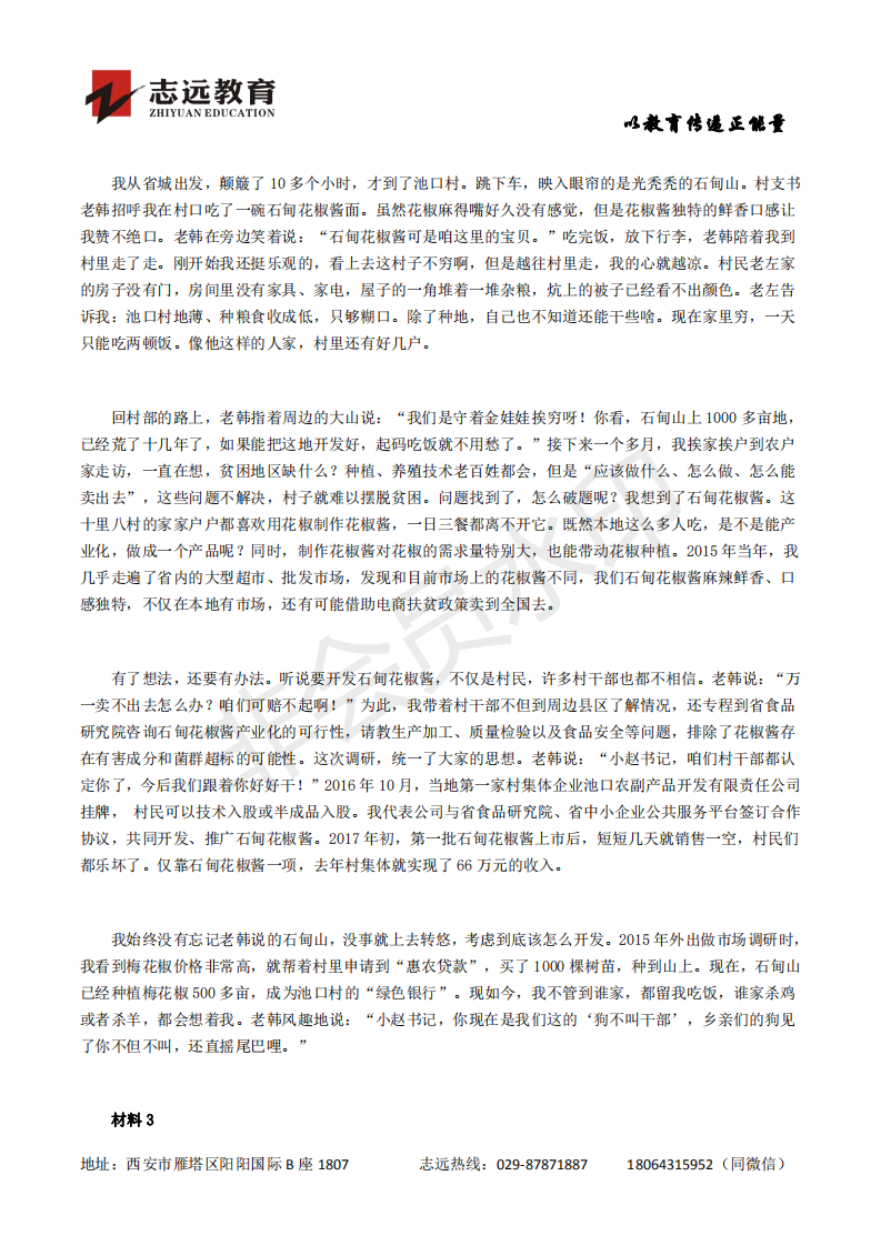 公务员笔试1元体验直播课课--讲义(图4)