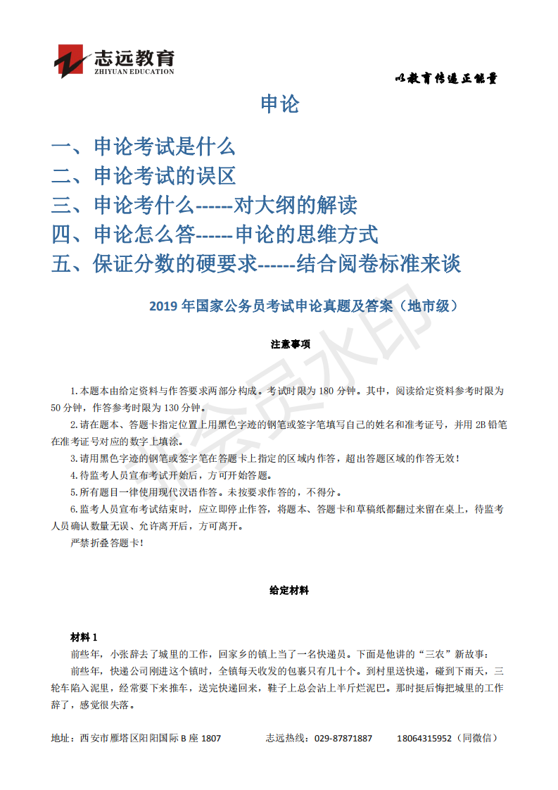 公务员笔试1元体验直播课课--讲义(图2)