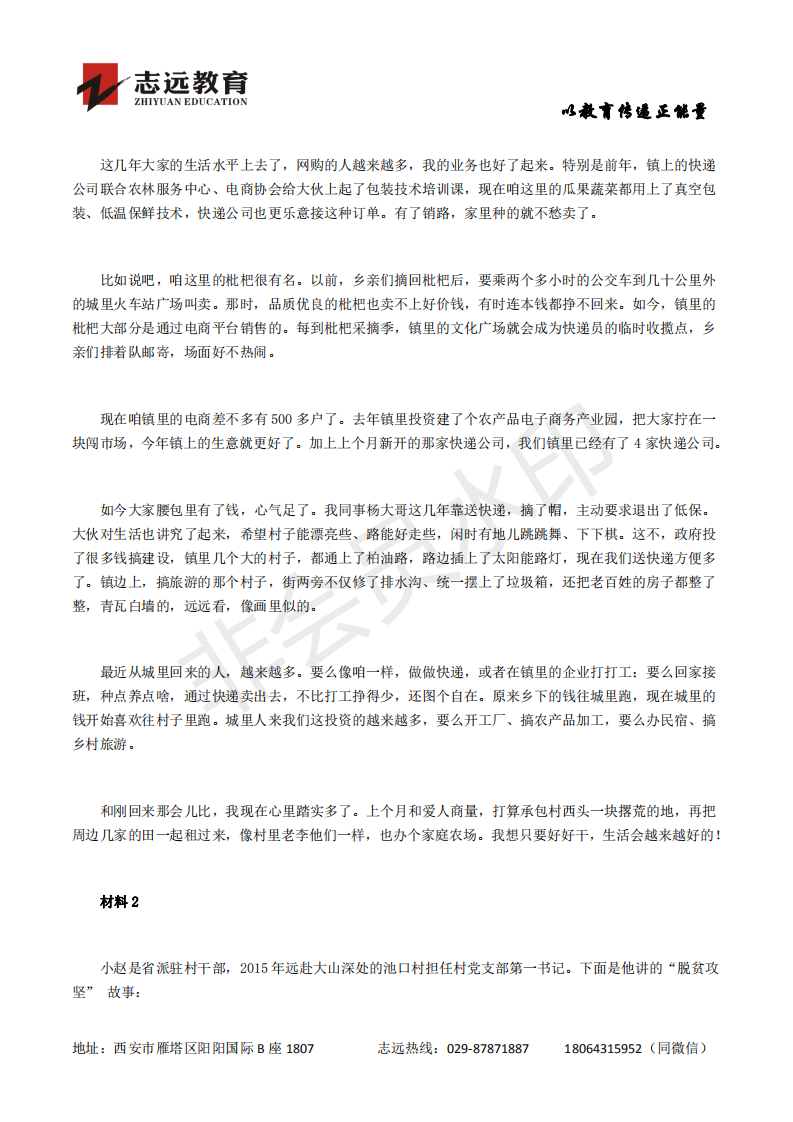 公务员笔试1元体验直播课课--讲义(图3)