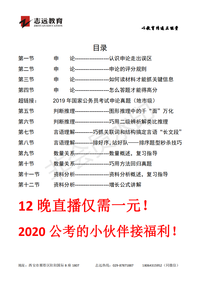 公务员笔试1元体验直播课课--讲义(图1)