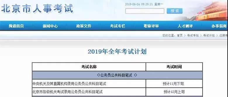 最新消息！2020年国家公务员公告将于10月上旬发布！(图4)