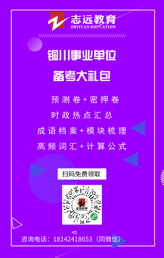 2019年铜川市事业单位公开招聘工作人员公告（182人）(图2)