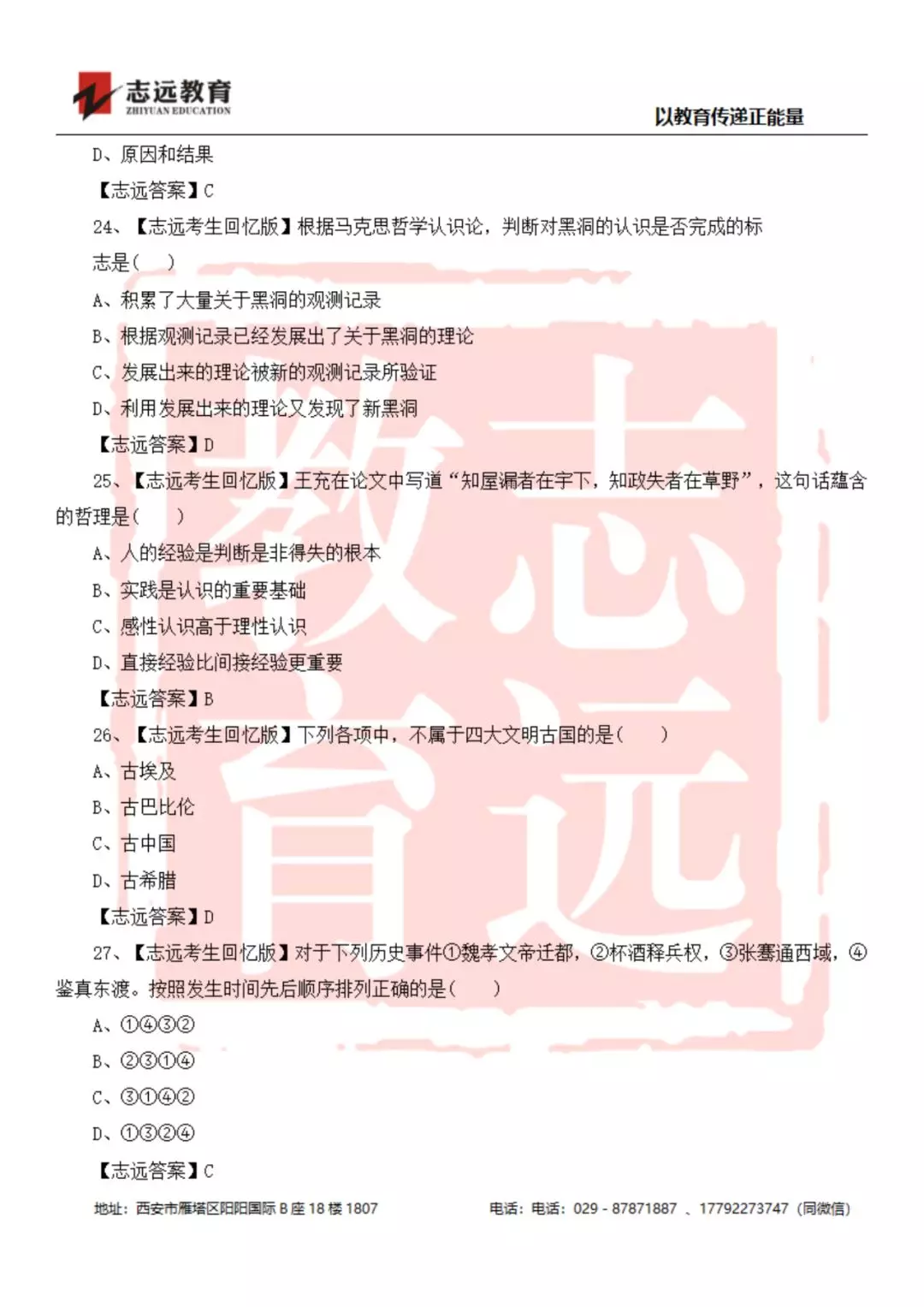 2019年陕西检察院书记员笔试试题-志远考生回忆版(图6)