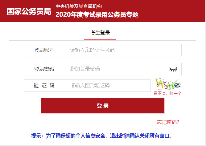 报考国考的同学今天可以查询报名序号。(图1)