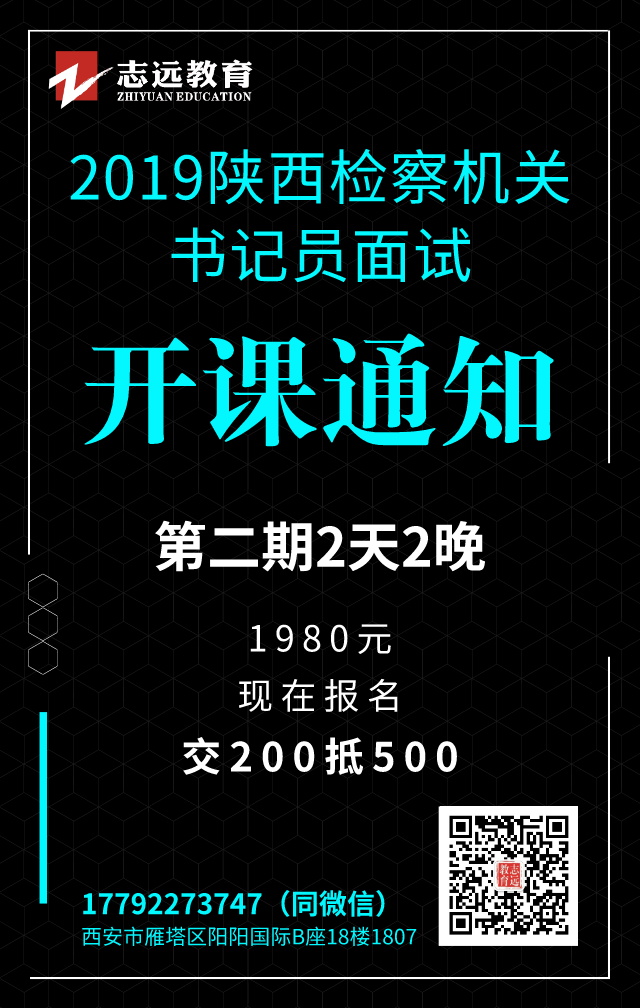 2019年陕西省检察机关面向社会公开招聘聘用制书记员面试公告(图1)