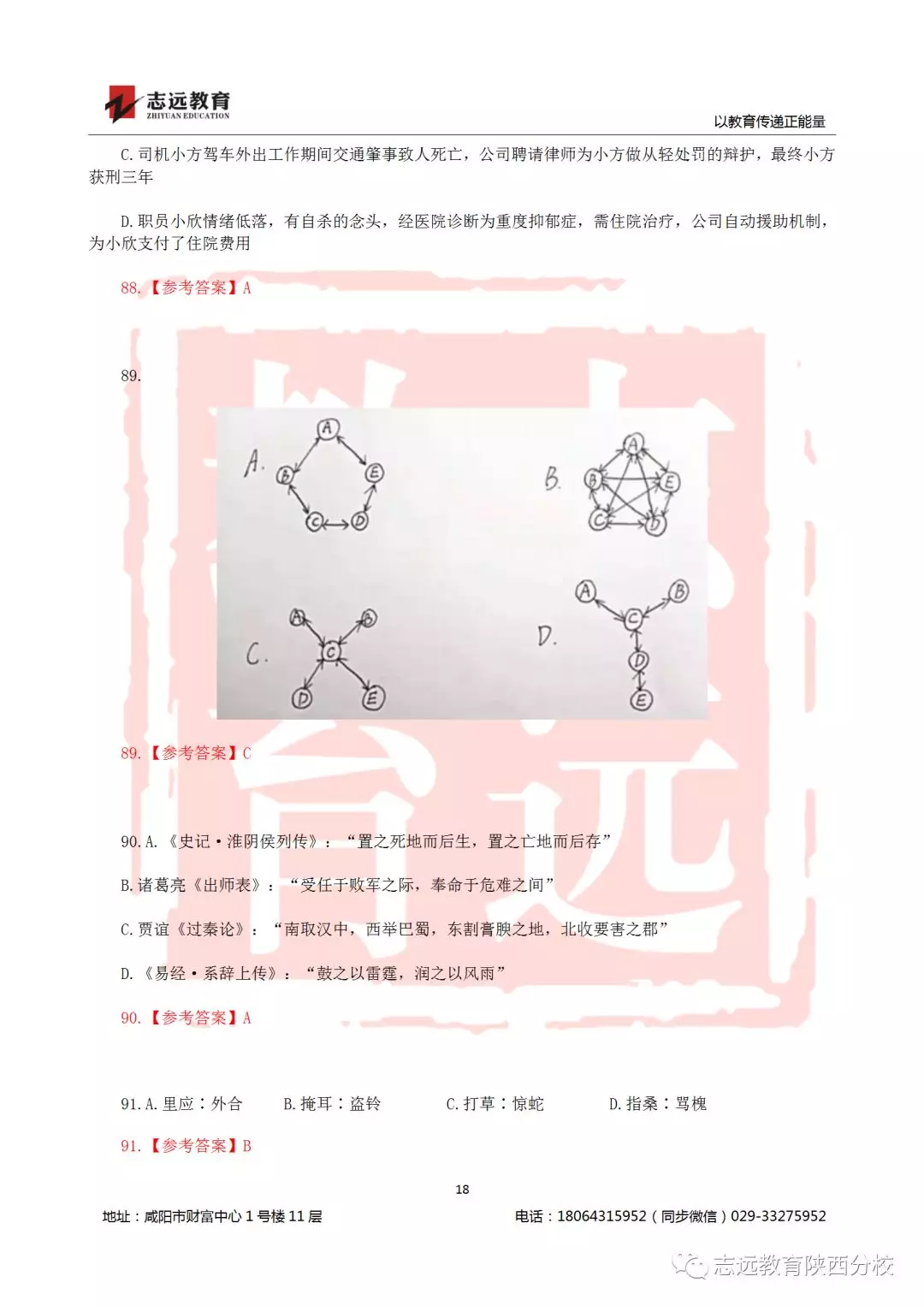 国考2019年行测试题及答案！(图18)