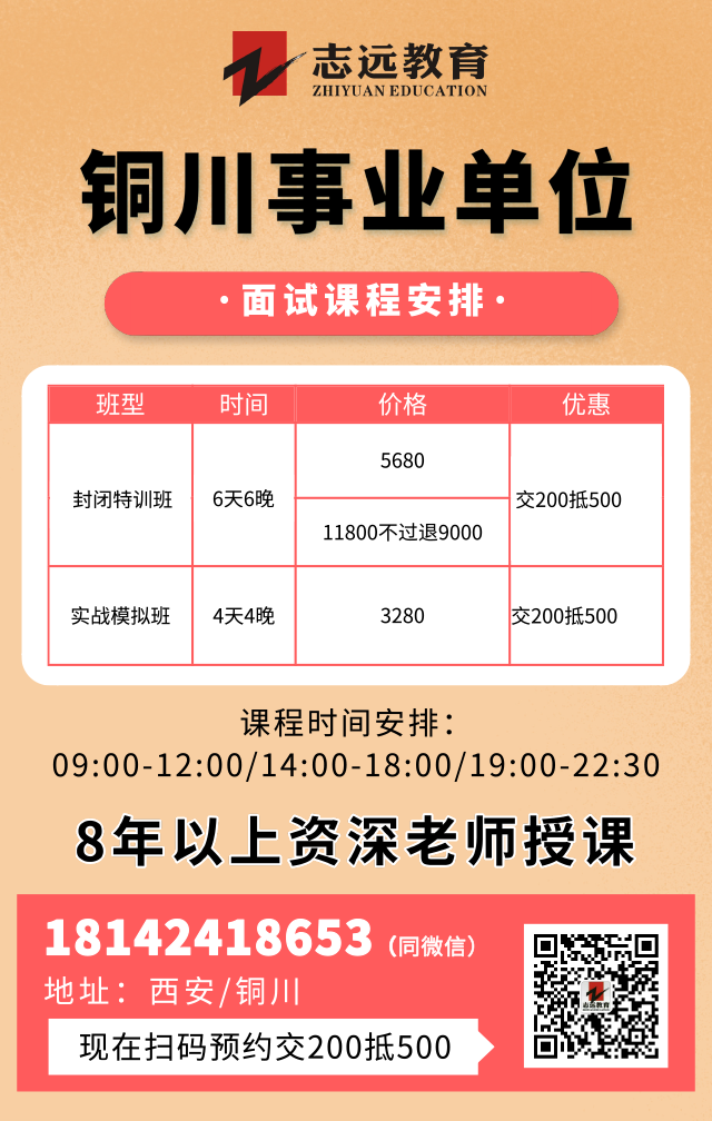 2019年铜川市下半年事业单位公开招聘工作人员笔试成绩查询和面试资格复审工作安排公告(图1)