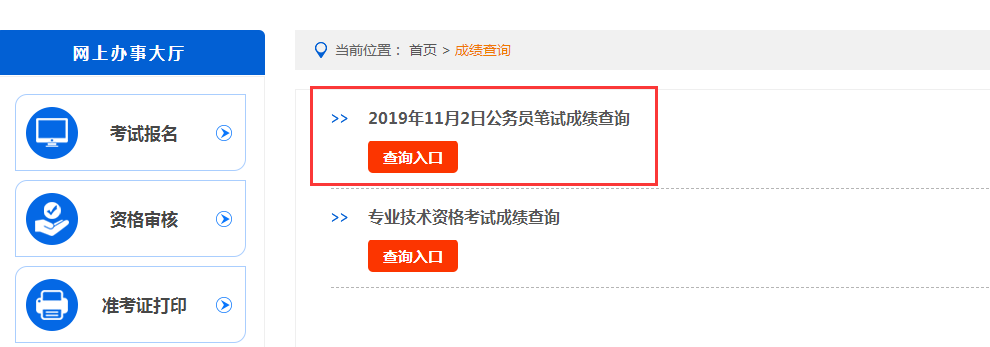 2019陕西乡镇公务员笔试成绩查询入口(图1) 2019陕西乡镇公务员笔试成绩查询入口(图1)