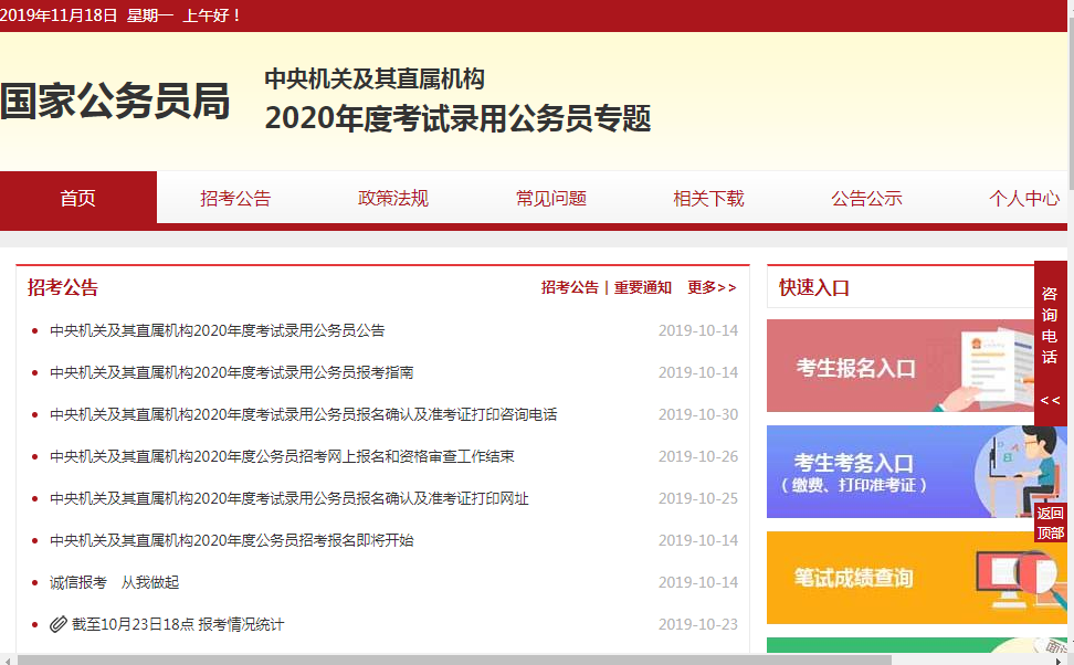 2020国考打印准考证入口已开放(图1)
